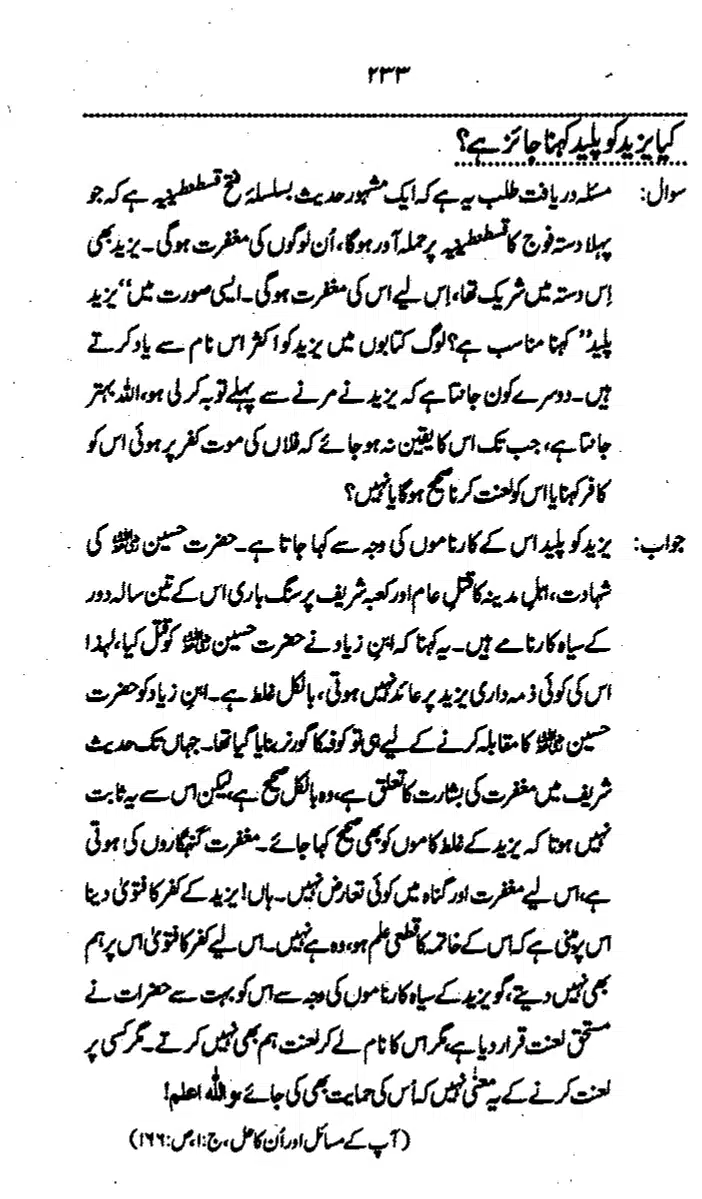 Yazeed-Akhabir-Ulama-Ahle-Sunnat-Deoband-ki-Nazar-Mein_page-0238