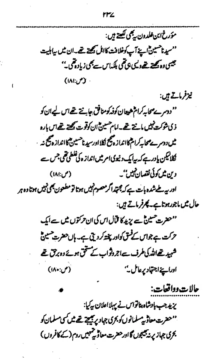 Yazeed-Akhabir-Ulama-Ahle-Sunnat-Deoband-ki-Nazar-Mein_page-0242