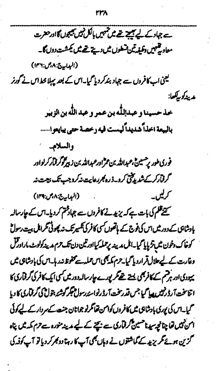Yazeed-Akhabir-Ulama-Ahle-Sunnat-Deoband-ki-Nazar-Mein_page-0243