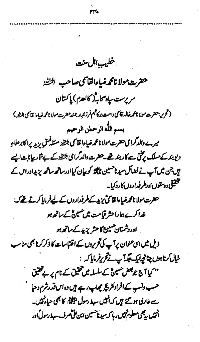 Yazeed-Akhabir-Ulama-Ahle-Sunnat-Deoband-ki-Nazar-Mein_page-0245