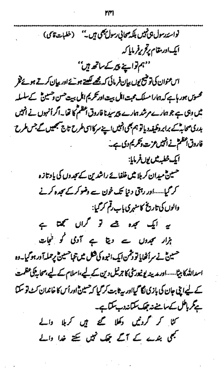Yazeed-Akhabir-Ulama-Ahle-Sunnat-Deoband-ki-Nazar-Mein_page-0246