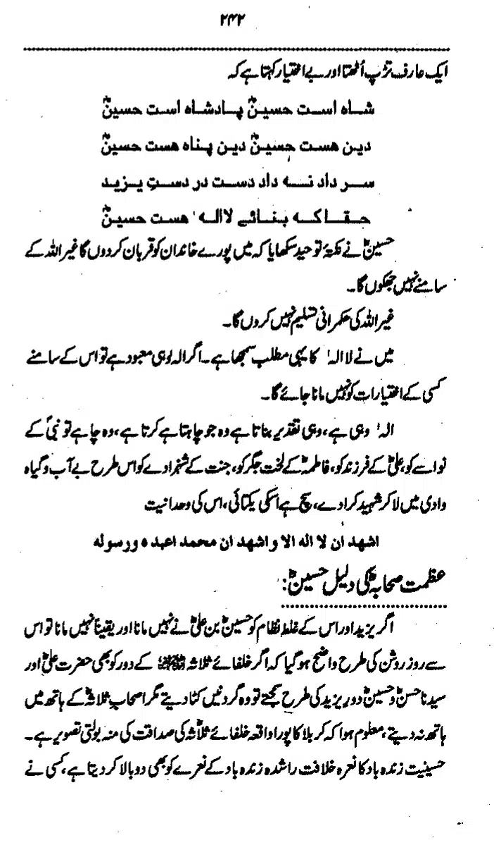 Yazeed-Akhabir-Ulama-Ahle-Sunnat-Deoband-ki-Nazar-Mein_page-0247
