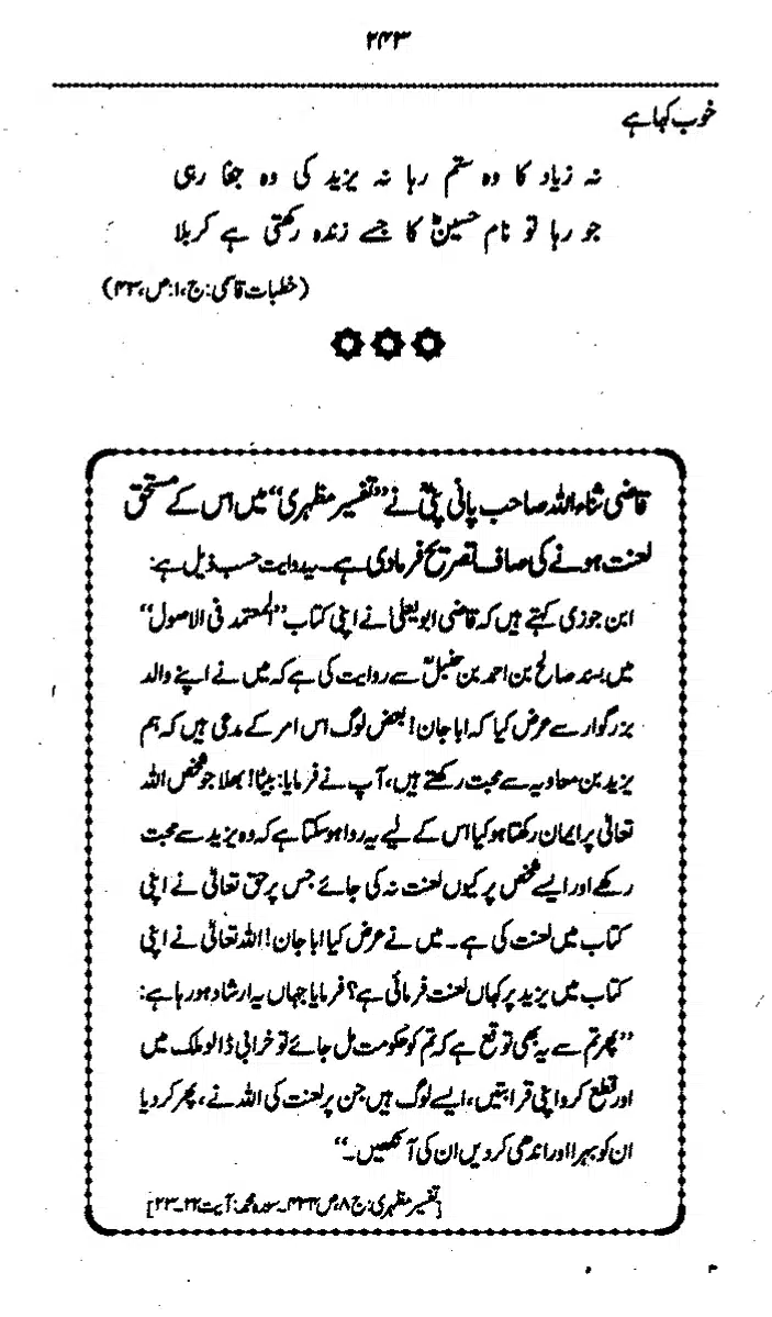 Yazeed-Akhabir-Ulama-Ahle-Sunnat-Deoband-ki-Nazar-Mein_page-0248