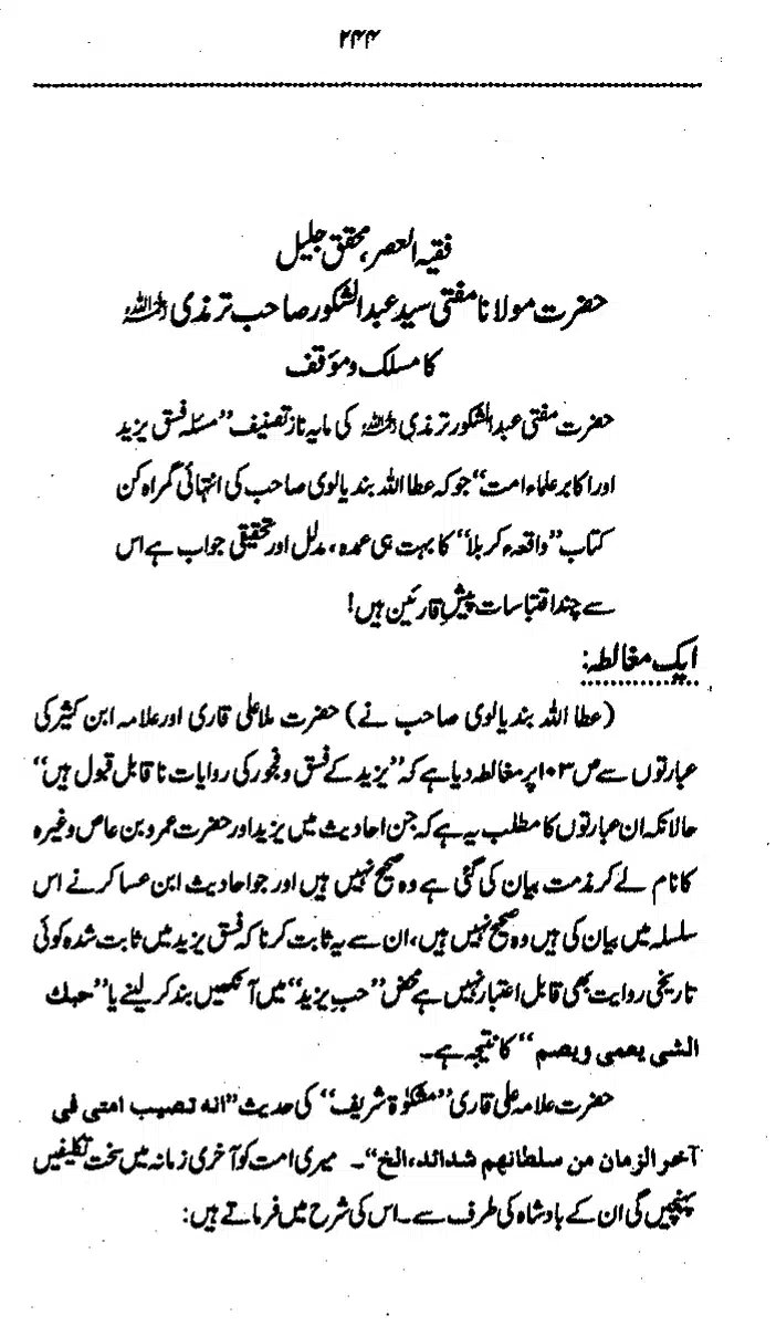Yazeed-Akhabir-Ulama-Ahle-Sunnat-Deoband-ki-Nazar-Mein_page-0249