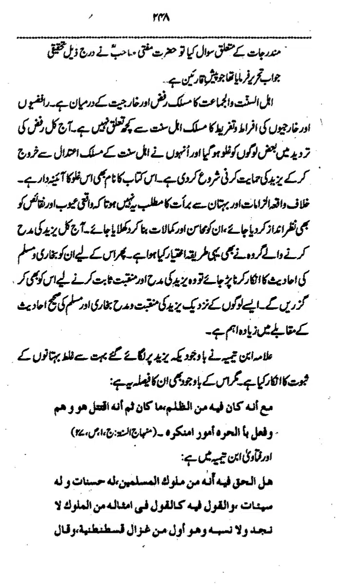 Yazeed-Akhabir-Ulama-Ahle-Sunnat-Deoband-ki-Nazar-Mein_page-0253
