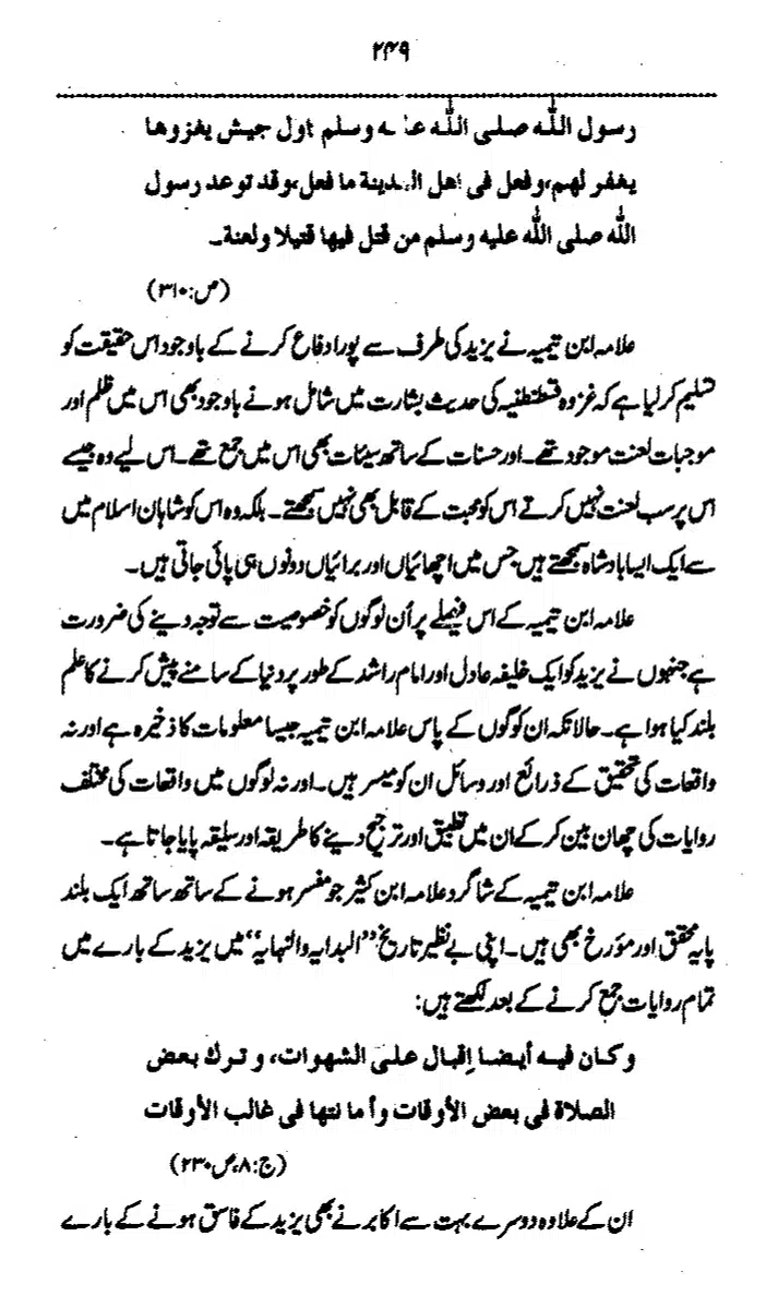 Yazeed-Akhabir-Ulama-Ahle-Sunnat-Deoband-ki-Nazar-Mein_page-0254
