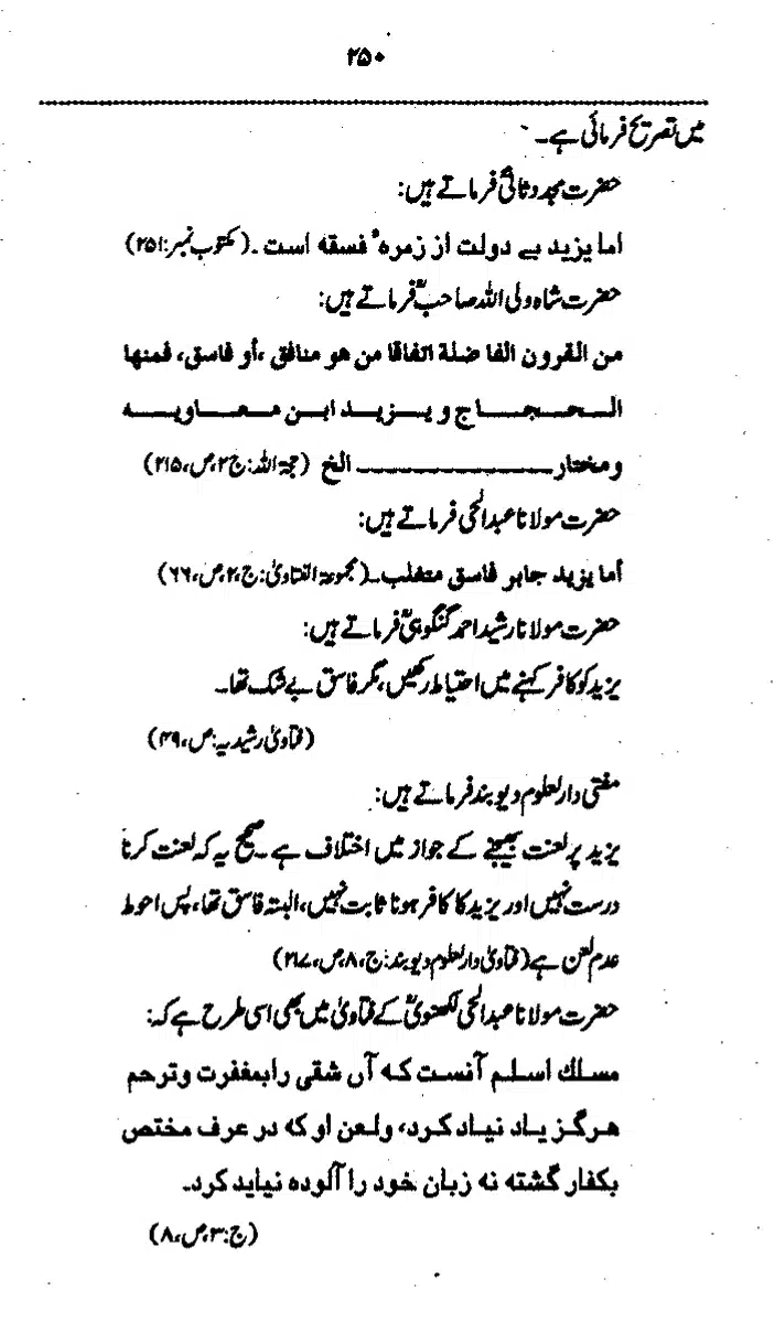 Yazeed-Akhabir-Ulama-Ahle-Sunnat-Deoband-ki-Nazar-Mein_page-0255