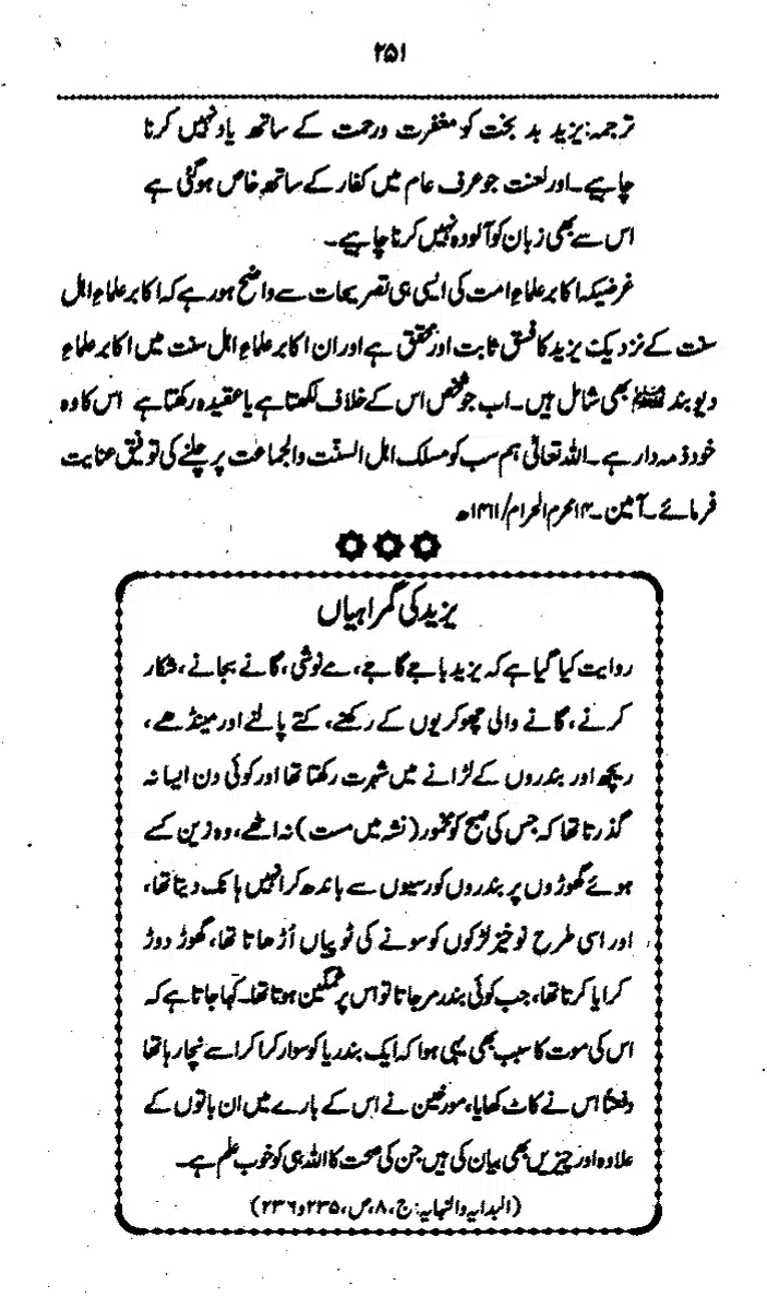 Yazeed-Akhabir-Ulama-Ahle-Sunnat-Deoband-ki-Nazar-Mein_page-0256