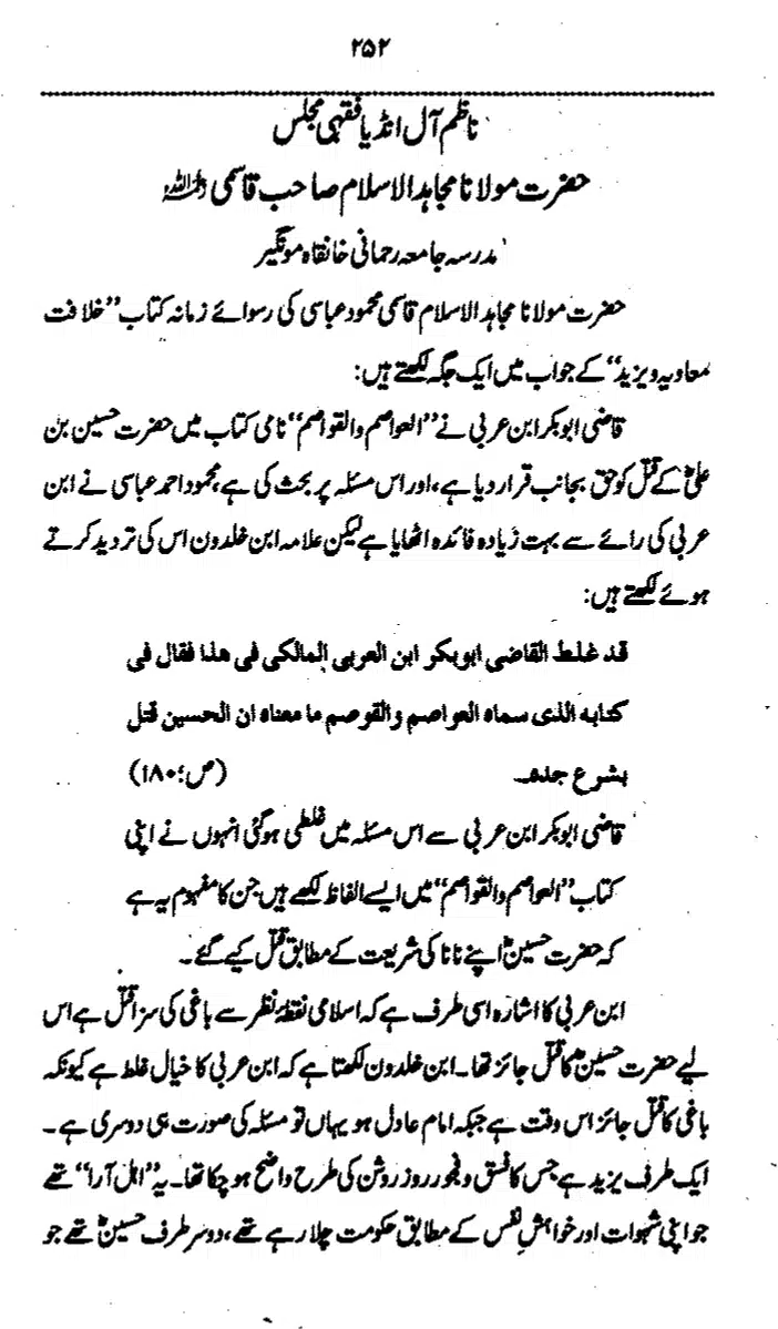Yazeed-Akhabir-Ulama-Ahle-Sunnat-Deoband-ki-Nazar-Mein_page-0257