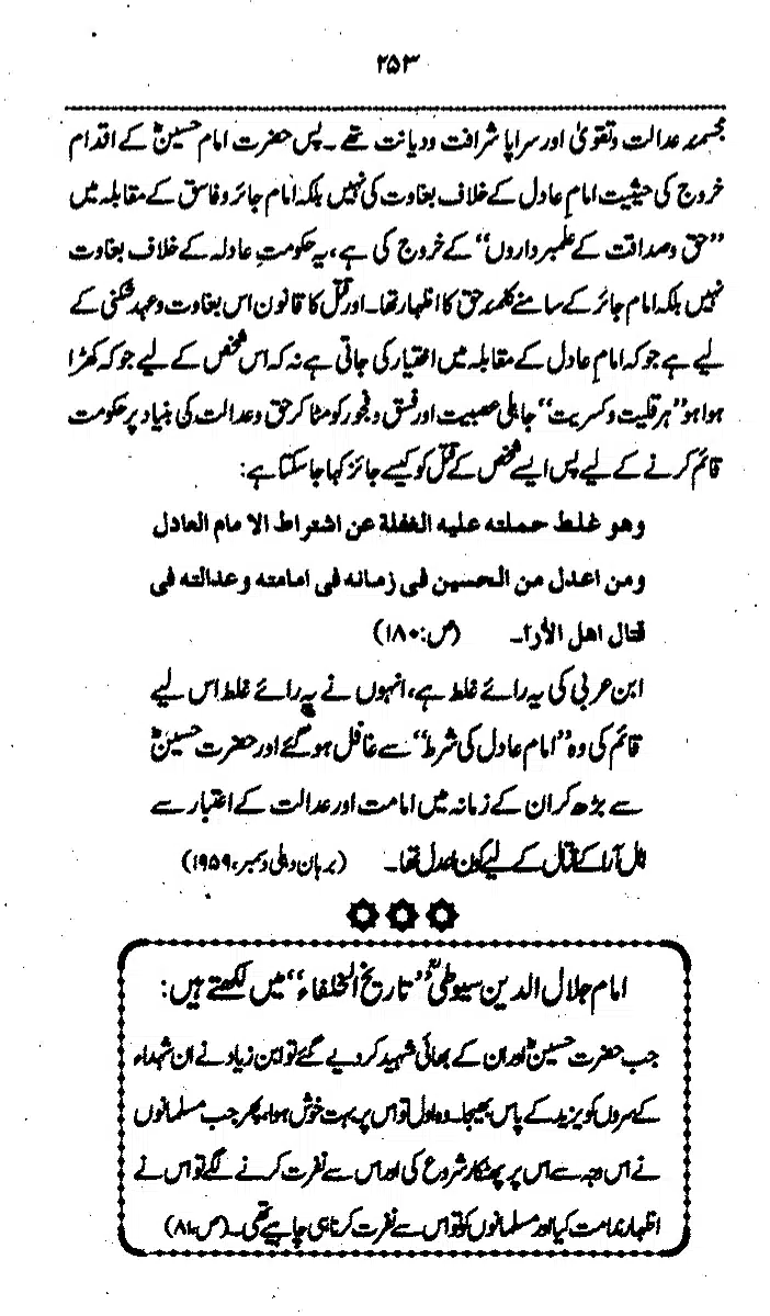 Yazeed-Akhabir-Ulama-Ahle-Sunnat-Deoband-ki-Nazar-Mein_page-0258