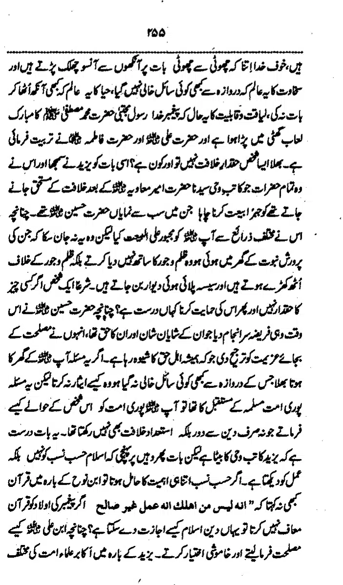 Yazeed-Akhabir-Ulama-Ahle-Sunnat-Deoband-ki-Nazar-Mein_page-0260