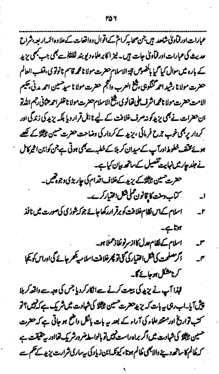 Yazeed-Akhabir-Ulama-Ahle-Sunnat-Deoband-ki-Nazar-Mein_page-0261
