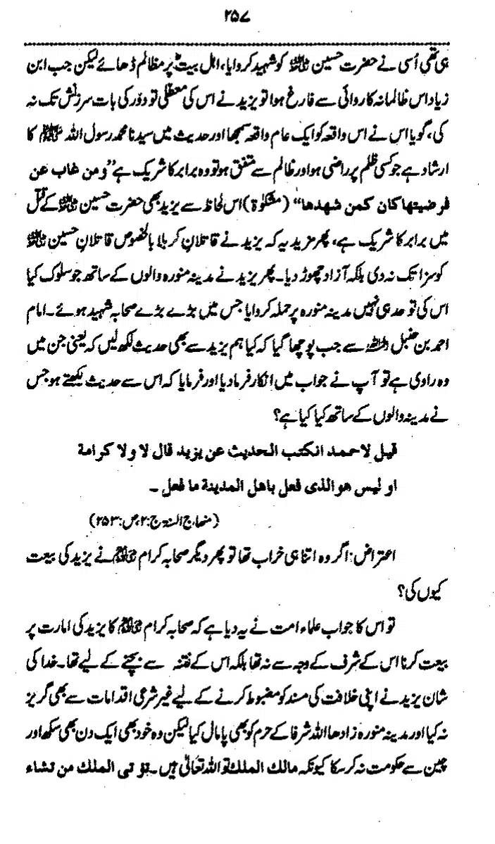 Yazeed-Akhabir-Ulama-Ahle-Sunnat-Deoband-ki-Nazar-Mein_page-0262