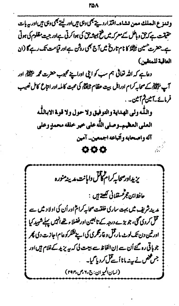 Yazeed-Akhabir-Ulama-Ahle-Sunnat-Deoband-ki-Nazar-Mein_page-0263