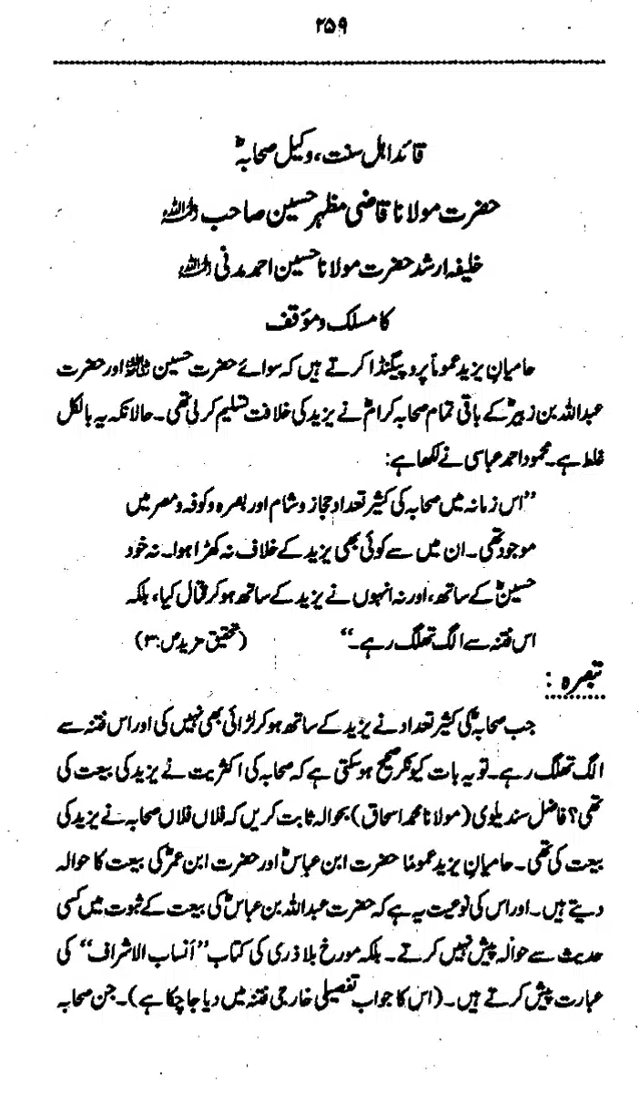 Yazeed-Akhabir-Ulama-Ahle-Sunnat-Deoband-ki-Nazar-Mein_page-0264