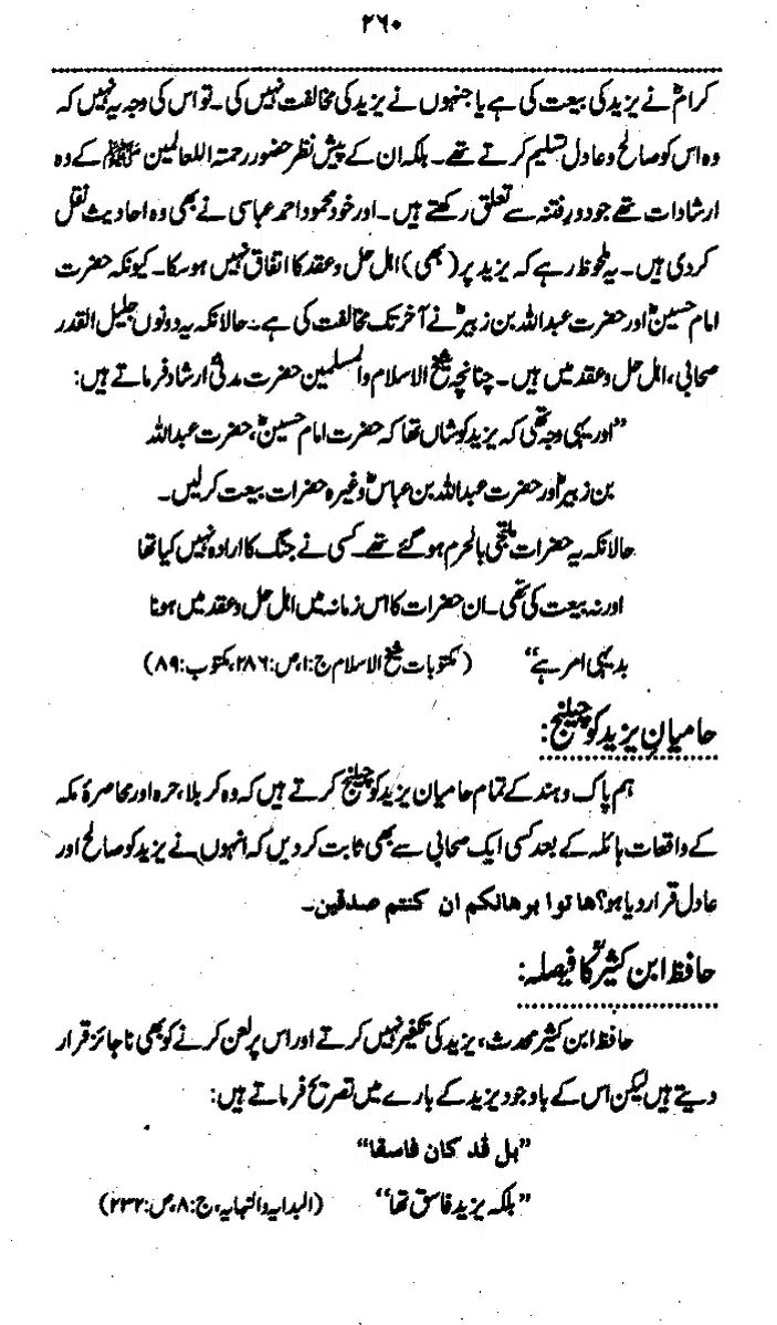 Yazeed-Akhabir-Ulama-Ahle-Sunnat-Deoband-ki-Nazar-Mein_page-0265