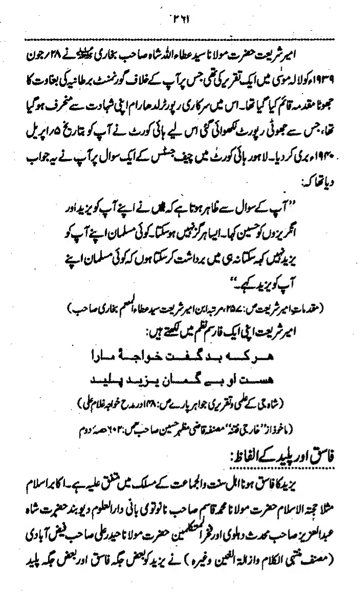 Yazeed-Akhabir-Ulama-Ahle-Sunnat-Deoband-ki-Nazar-Mein_page-0266