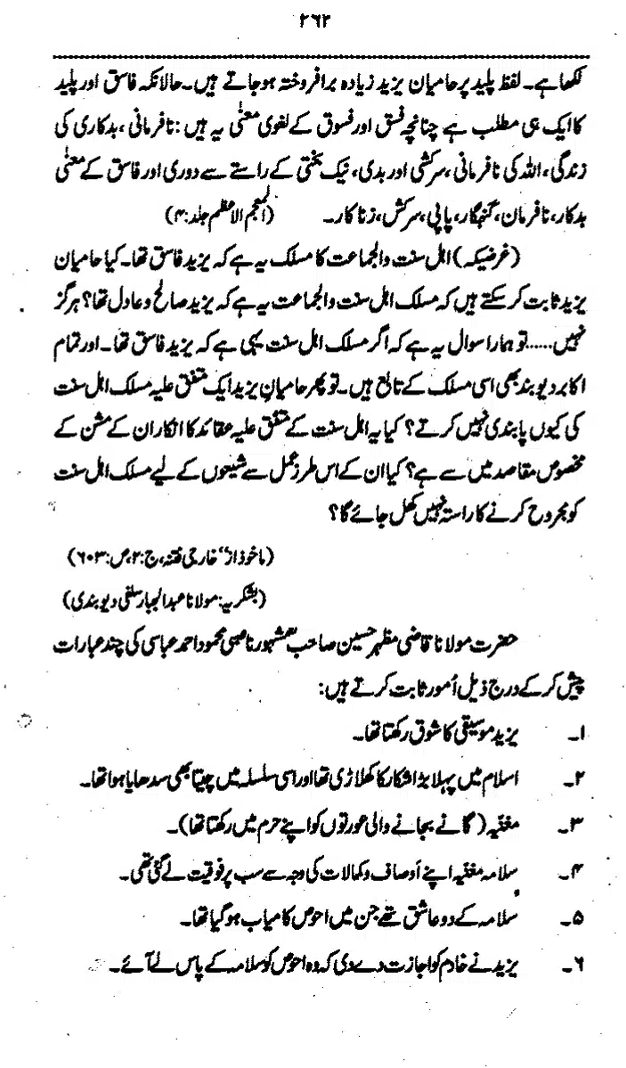 Yazeed-Akhabir-Ulama-Ahle-Sunnat-Deoband-ki-Nazar-Mein_page-0267