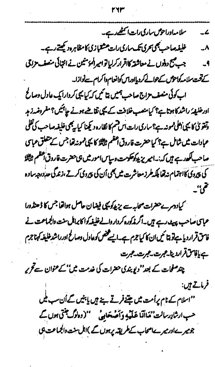 Yazeed-Akhabir-Ulama-Ahle-Sunnat-Deoband-ki-Nazar-Mein_page-0268