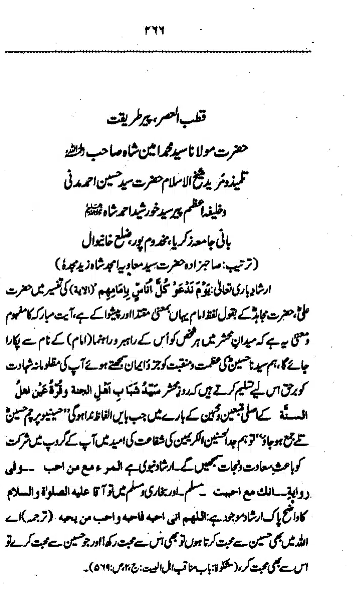 Yazeed-Akhabir-Ulama-Ahle-Sunnat-Deoband-ki-Nazar-Mein_page-0271