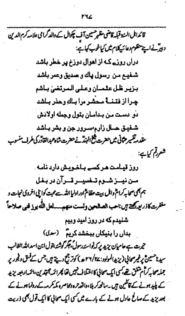 Yazeed-Akhabir-Ulama-Ahle-Sunnat-Deoband-ki-Nazar-Mein_page-0272