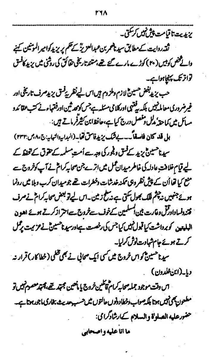 Yazeed-Akhabir-Ulama-Ahle-Sunnat-Deoband-ki-Nazar-Mein_page-0273