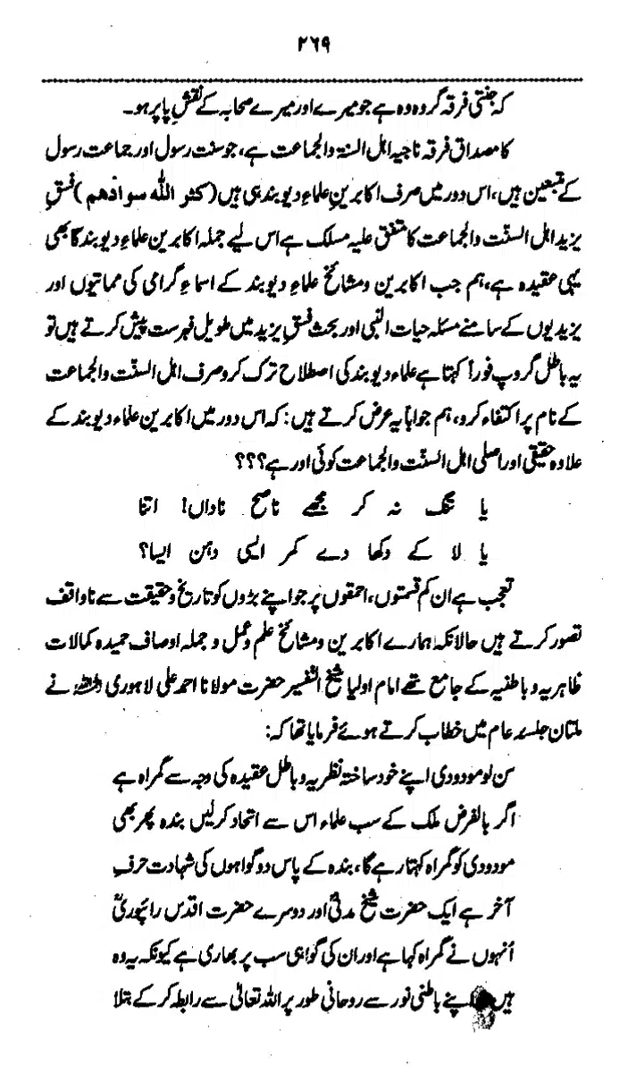 Yazeed-Akhabir-Ulama-Ahle-Sunnat-Deoband-ki-Nazar-Mein_page-0274