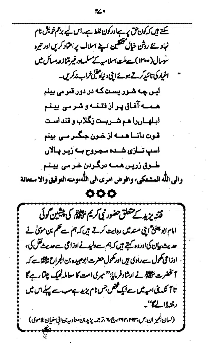 Yazeed-Akhabir-Ulama-Ahle-Sunnat-Deoband-ki-Nazar-Mein_page-0275