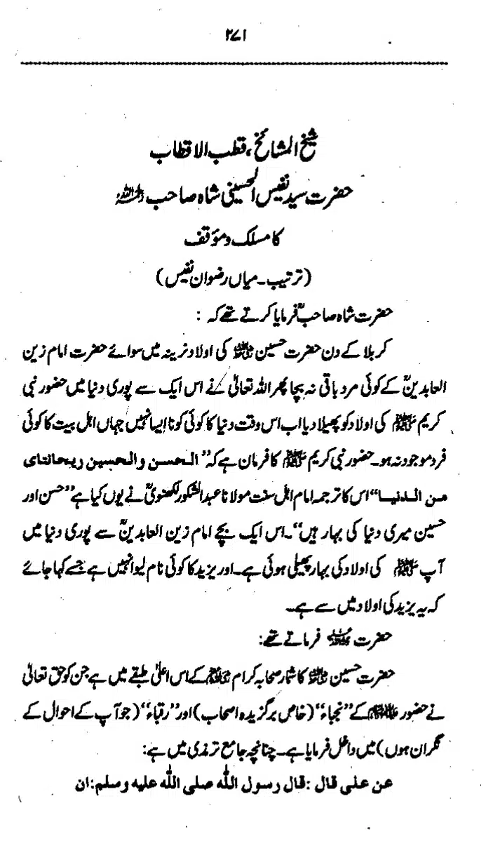 Yazeed-Akhabir-Ulama-Ahle-Sunnat-Deoband-ki-Nazar-Mein_page-0276