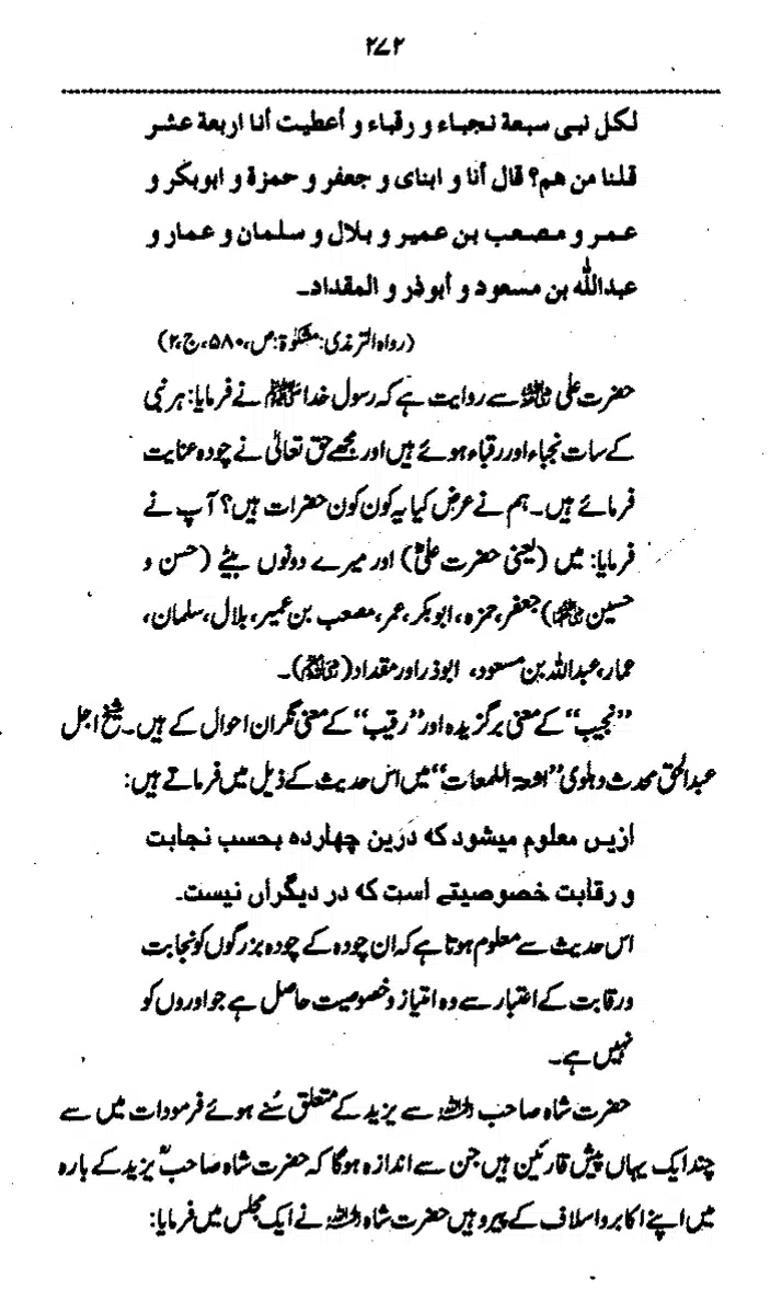 Yazeed-Akhabir-Ulama-Ahle-Sunnat-Deoband-ki-Nazar-Mein_page-0277