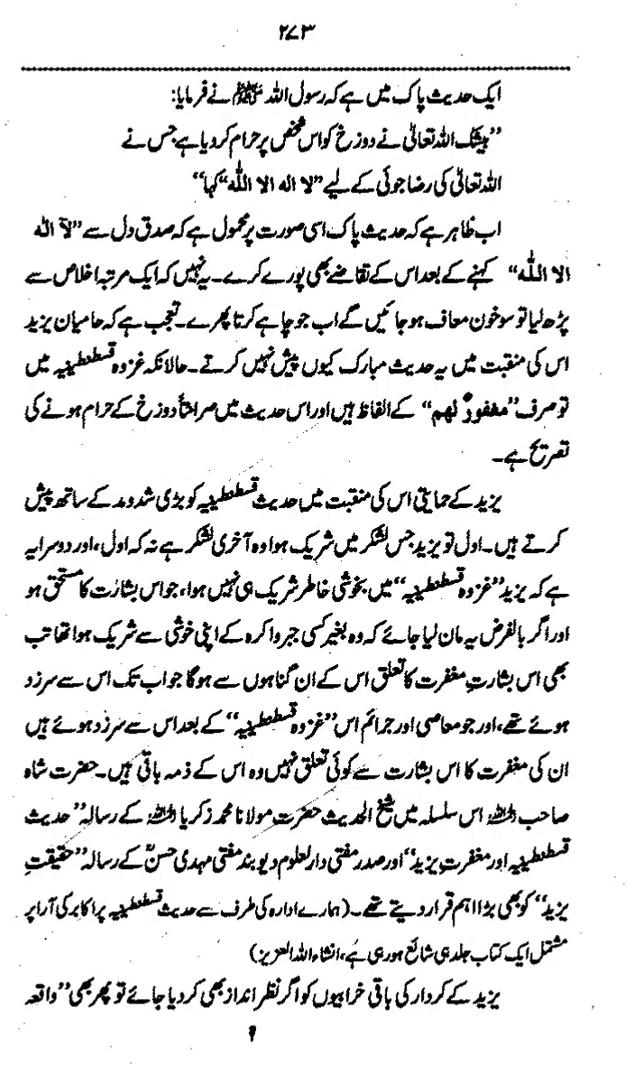 Yazeed-Akhabir-Ulama-Ahle-Sunnat-Deoband-ki-Nazar-Mein_page-0278