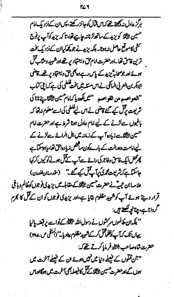 Yazeed-Akhabir-Ulama-Ahle-Sunnat-Deoband-ki-Nazar-Mein_page-0281