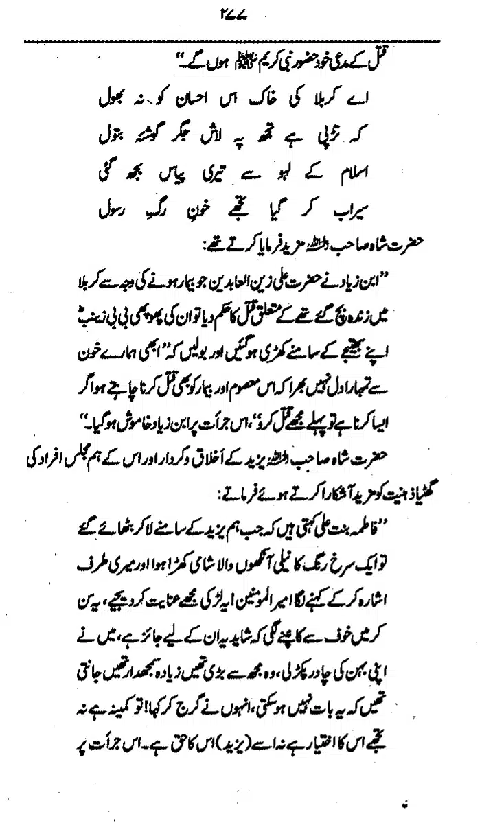 Yazeed-Akhabir-Ulama-Ahle-Sunnat-Deoband-ki-Nazar-Mein_page-0282