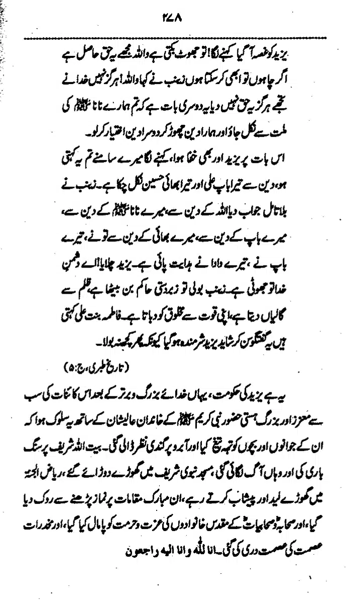 Yazeed-Akhabir-Ulama-Ahle-Sunnat-Deoband-ki-Nazar-Mein_page-0283