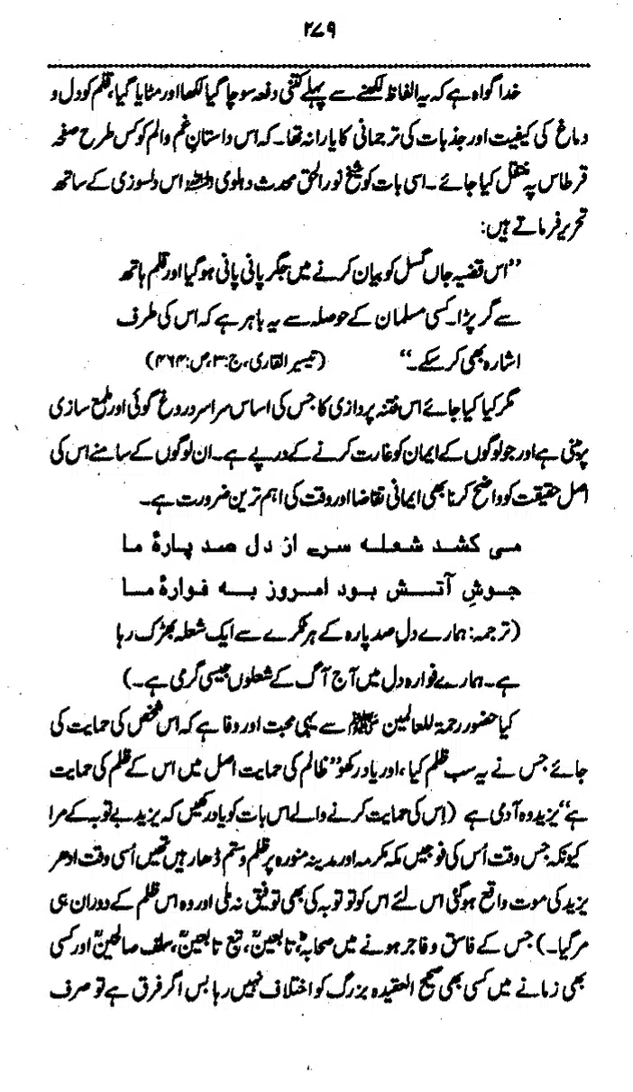 Yazeed-Akhabir-Ulama-Ahle-Sunnat-Deoband-ki-Nazar-Mein_page-0284