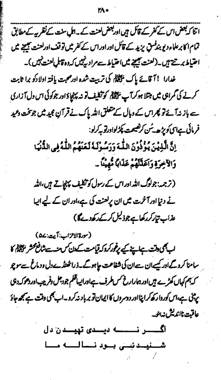 Yazeed-Akhabir-Ulama-Ahle-Sunnat-Deoband-ki-Nazar-Mein_page-0285