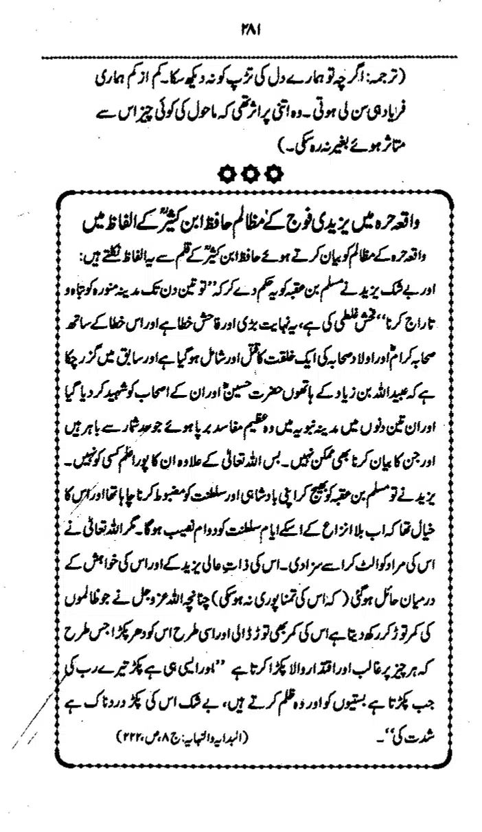 Yazeed-Akhabir-Ulama-Ahle-Sunnat-Deoband-ki-Nazar-Mein_page-0286