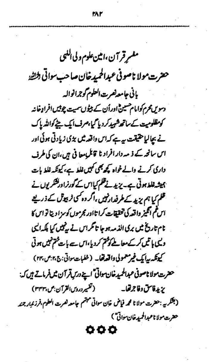 Yazeed-Akhabir-Ulama-Ahle-Sunnat-Deoband-ki-Nazar-Mein_page-0287
