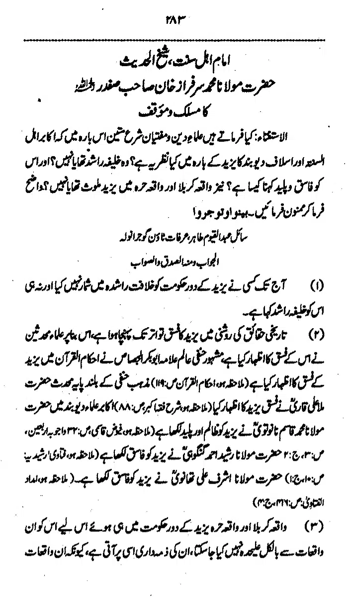 Yazeed-Akhabir-Ulama-Ahle-Sunnat-Deoband-ki-Nazar-Mein_page-0288