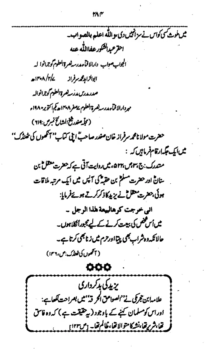 Yazeed-Akhabir-Ulama-Ahle-Sunnat-Deoband-ki-Nazar-Mein_page-0289