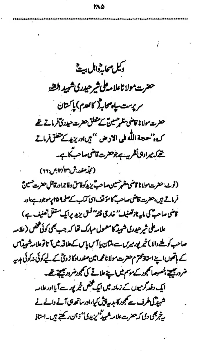Yazeed-Akhabir-Ulama-Ahle-Sunnat-Deoband-ki-Nazar-Mein_page-0290