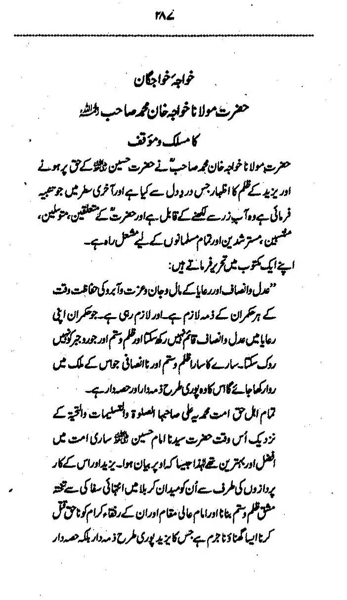 Yazeed-Akhabir-Ulama-Ahle-Sunnat-Deoband-ki-Nazar-Mein_page-0292