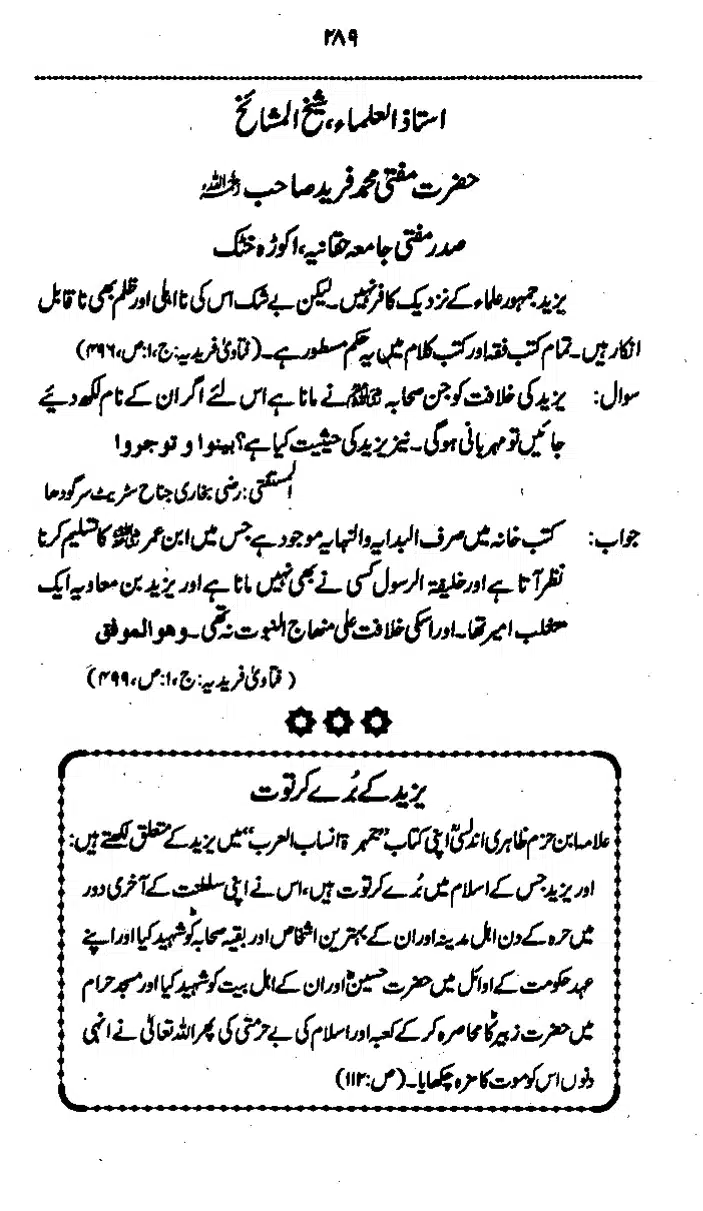 Yazeed-Akhabir-Ulama-Ahle-Sunnat-Deoband-ki-Nazar-Mein_page-0294
