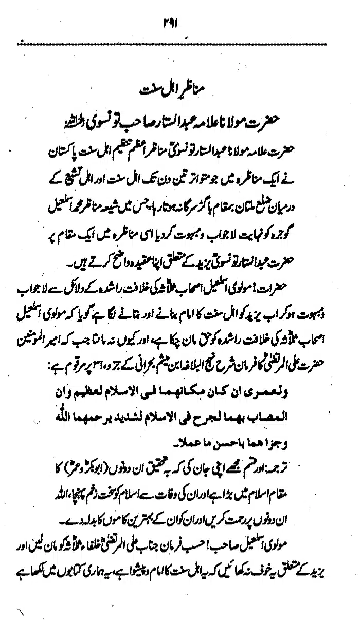 Yazeed-Akhabir-Ulama-Ahle-Sunnat-Deoband-ki-Nazar-Mein_page-0296