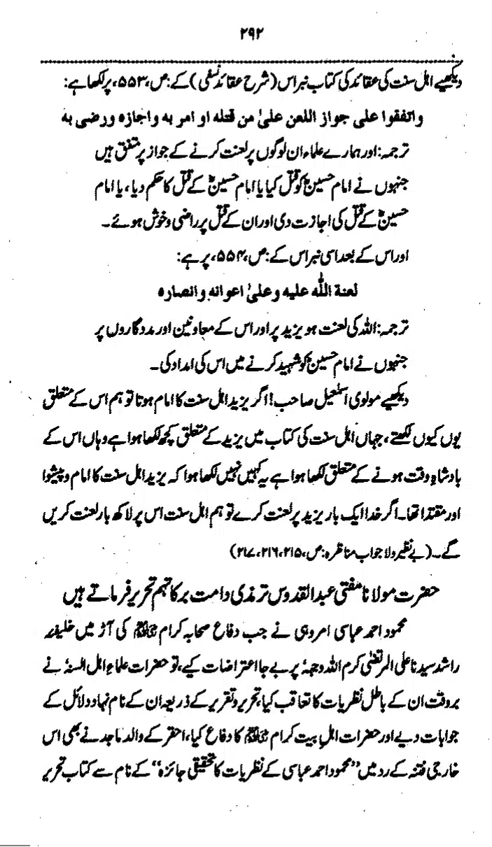 Yazeed-Akhabir-Ulama-Ahle-Sunnat-Deoband-ki-Nazar-Mein_page-0297