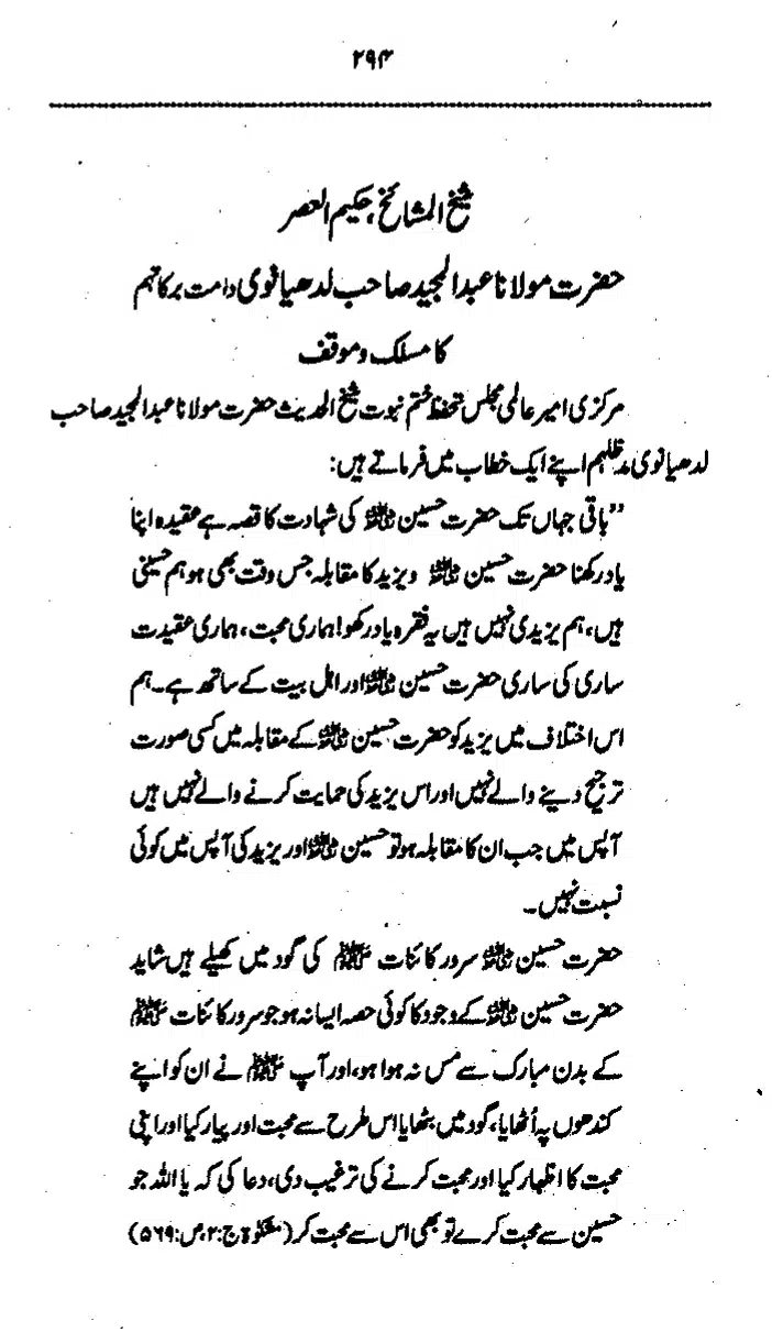 Yazeed-Akhabir-Ulama-Ahle-Sunnat-Deoband-ki-Nazar-Mein_page-0299