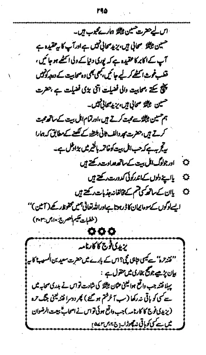 Yazeed-Akhabir-Ulama-Ahle-Sunnat-Deoband-ki-Nazar-Mein_page-0300