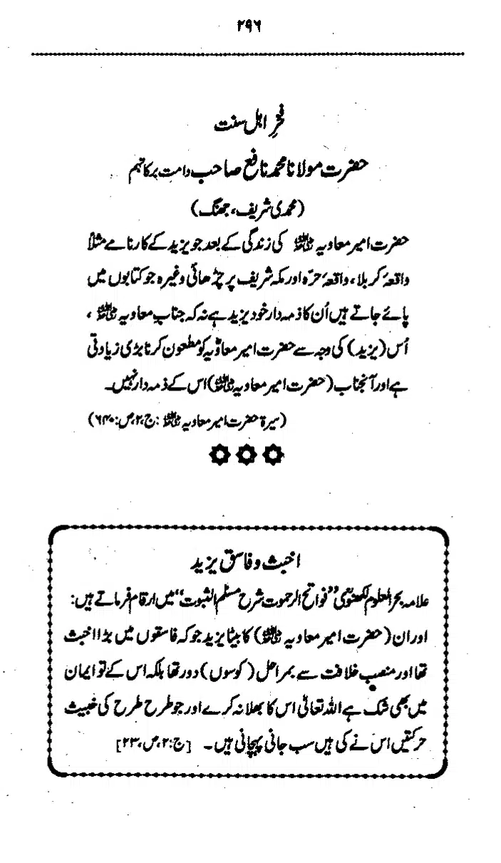 Yazeed-Akhabir-Ulama-Ahle-Sunnat-Deoband-ki-Nazar-Mein_page-0301