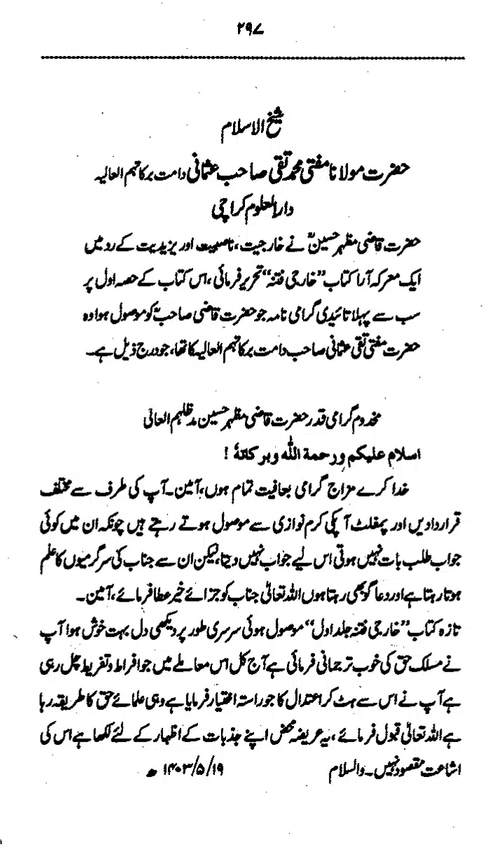 Yazeed-Akhabir-Ulama-Ahle-Sunnat-Deoband-ki-Nazar-Mein_page-0302