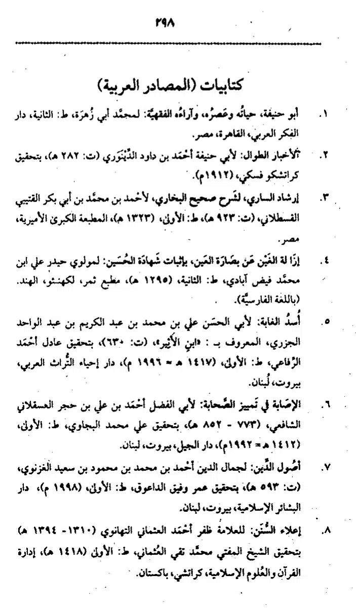 Yazeed-Akhabir-Ulama-Ahle-Sunnat-Deoband-ki-Nazar-Mein_page-0303